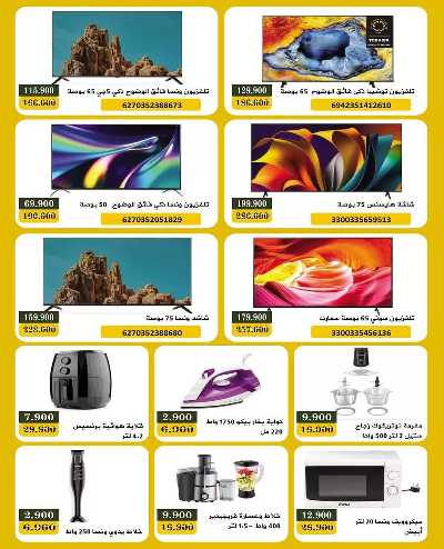 عروض جمعية بيان التعاونية 3