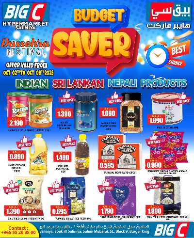 عروض الاسبوع  من بيج سى  1