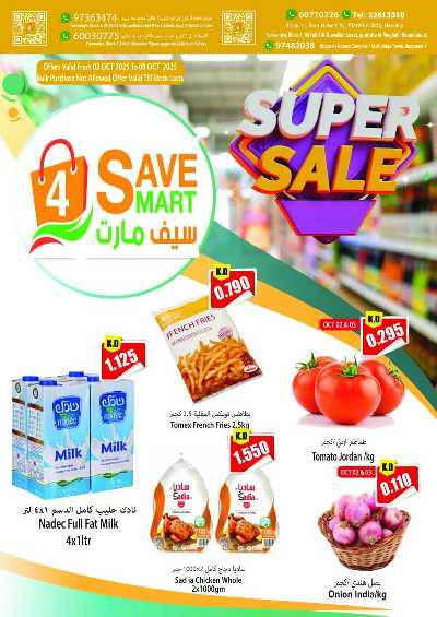 عروض الاسبوع من سيف مارت 1