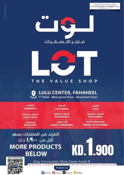 عروض التصفيات من لولو 1