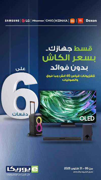 عروض التوفير اليومية  من يوريكا 1