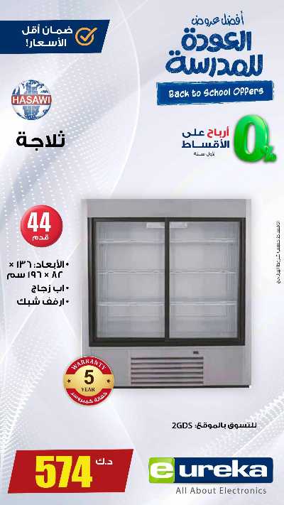 عروض التوفير اليومية  من يوريكا 10