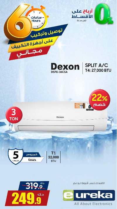 عروض التوفير اليومية  من يوريكا 13