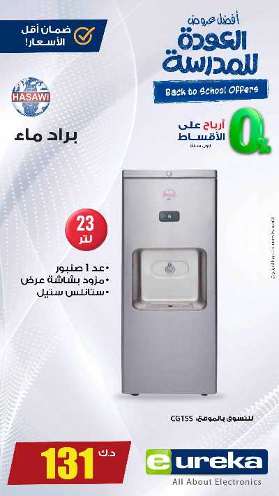 عروض التوفير اليومية  من يوريكا 9