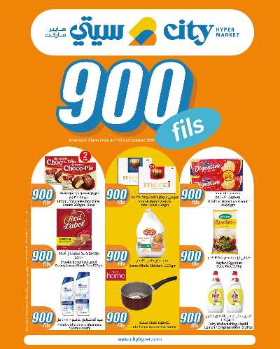 عروض ال 900 فلس من سيتى هايبر 1