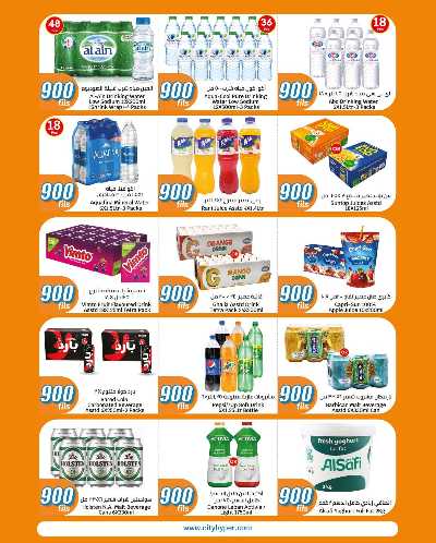 عروض ال 900 فلس من سيتى هايبر 10