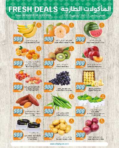 عروض ال 900 فلس من سيتى هايبر 11