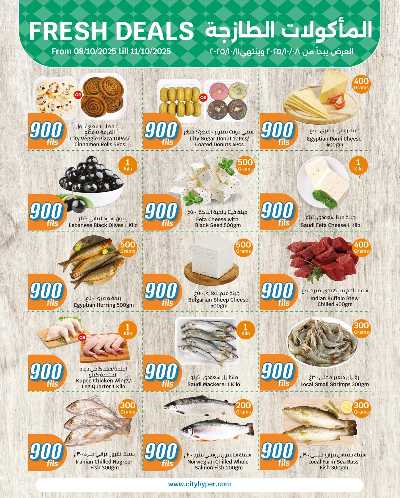 عروض ال 900 فلس من سيتى هايبر 12