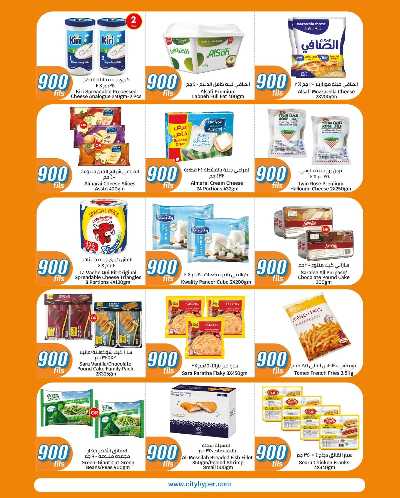 عروض ال 900 فلس من سيتى هايبر 13