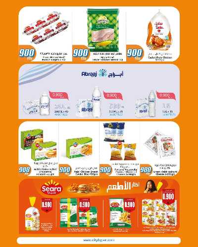 عروض ال 900 فلس من سيتى هايبر 14