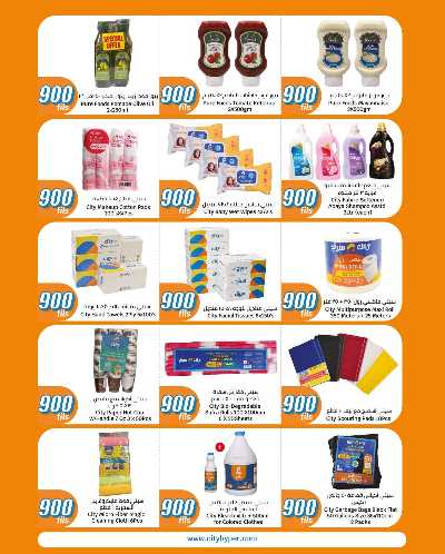 عروض ال 900 فلس من سيتى هايبر 18