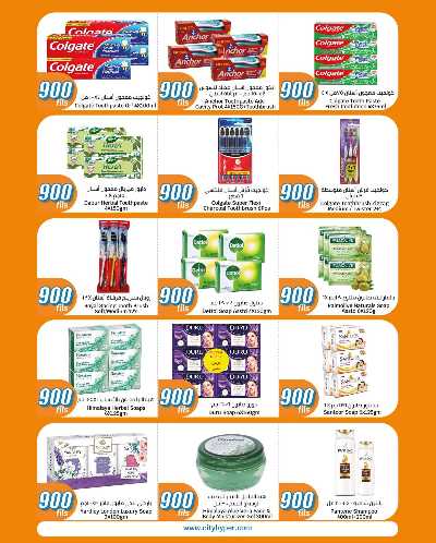 عروض ال 900 فلس من سيتى هايبر 19