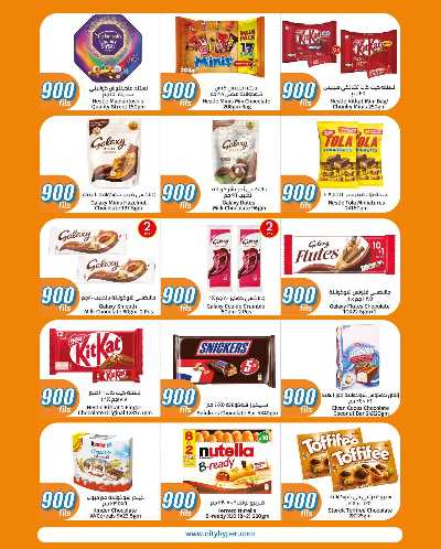 عروض ال 900 فلس من سيتى هايبر 2