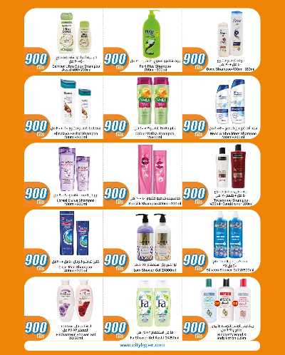 عروض ال 900 فلس من سيتى هايبر 20