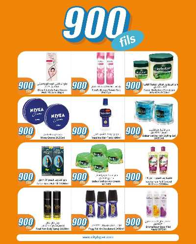 عروض ال 900 فلس من سيتى هايبر 21