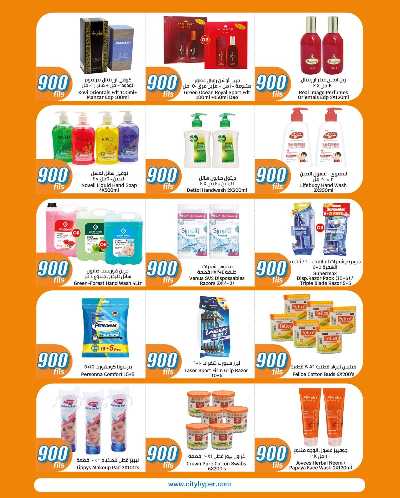 عروض ال 900 فلس من سيتى هايبر 22