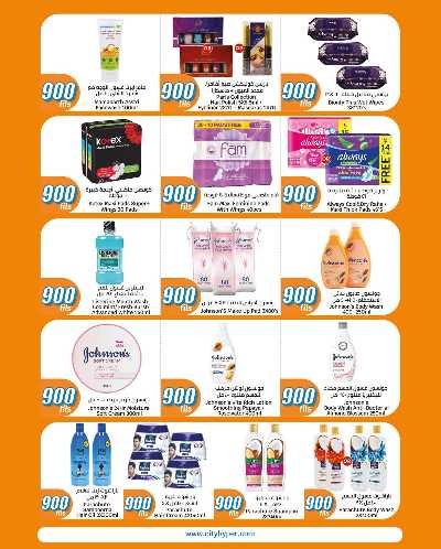 عروض ال 900 فلس من سيتى هايبر 23