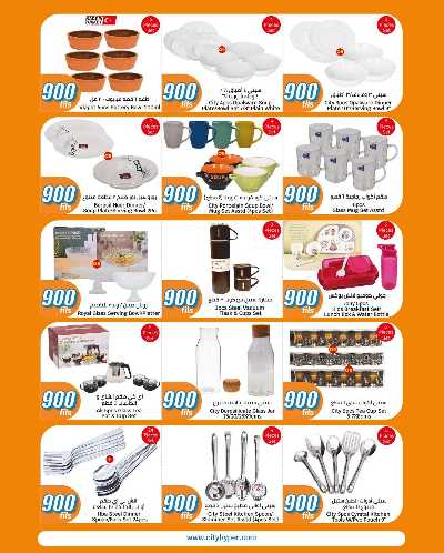 عروض ال 900 فلس من سيتى هايبر 24