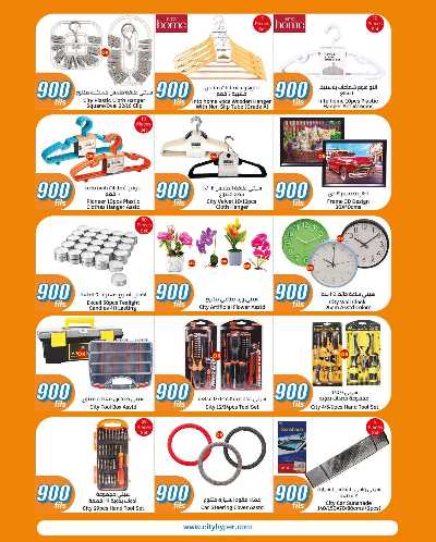 عروض ال 900 فلس من سيتى هايبر 27