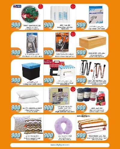 عروض ال 900 فلس من سيتى هايبر 28