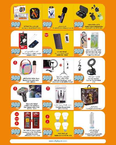 عروض ال 900 فلس من سيتى هايبر 30