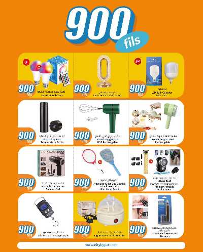 عروض ال 900 فلس من سيتى هايبر 31