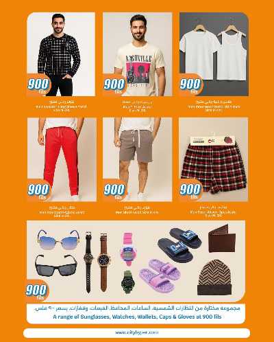 عروض ال 900 فلس من سيتى هايبر 32