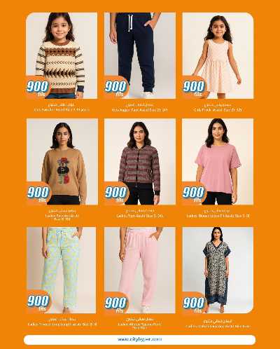 عروض ال 900 فلس من سيتى هايبر 33