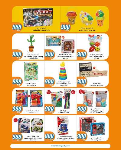 عروض ال 900 فلس من سيتى هايبر 35