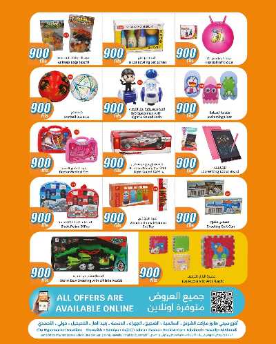 عروض ال 900 فلس من سيتى هايبر 36