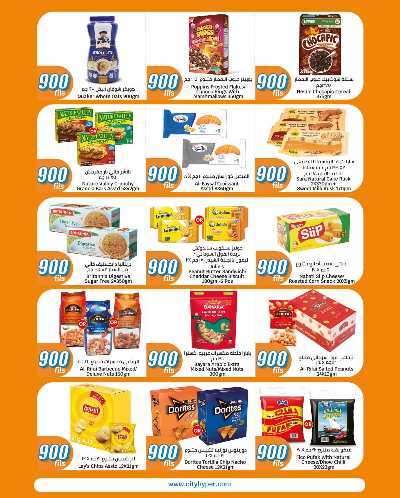 عروض ال 900 فلس من سيتى هايبر 4