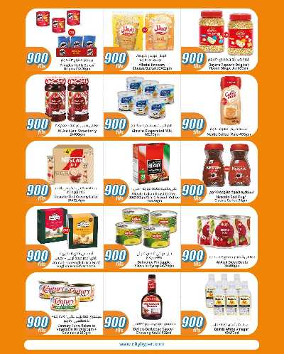 عروض ال 900 فلس من سيتى هايبر 5