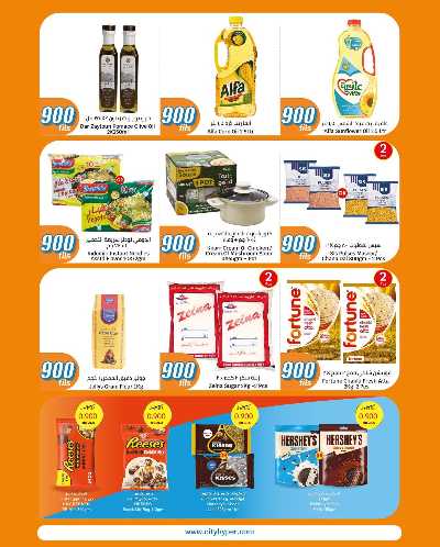 عروض ال 900 فلس من سيتى هايبر 6