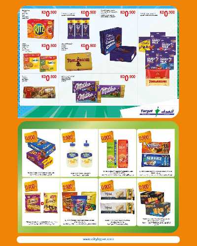 عروض ال 900 فلس من سيتى هايبر 7