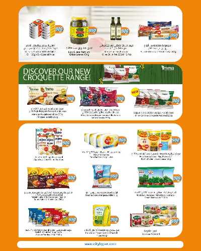 عروض ال 900 فلس من سيتى هايبر 9