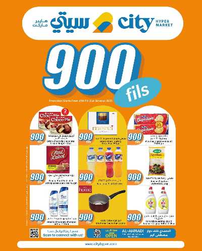 عروض ال 900 فلس من سيتى هايبر 1