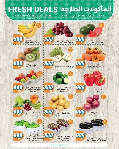 عروض ال 900 فلس من سيتى هايبر 11