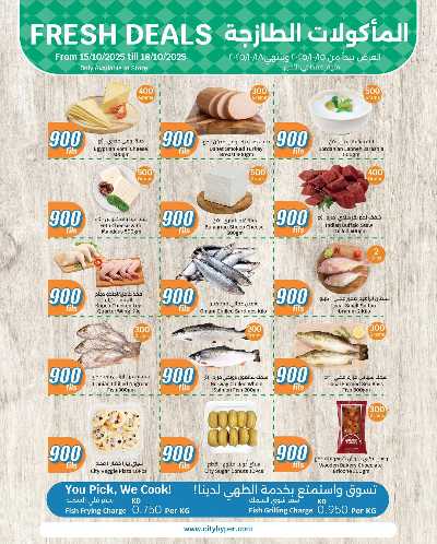 عروض ال 900 فلس من سيتى هايبر 12