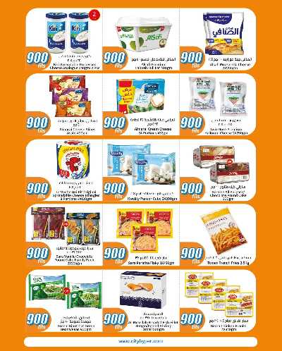 عروض ال 900 فلس من سيتى هايبر 13