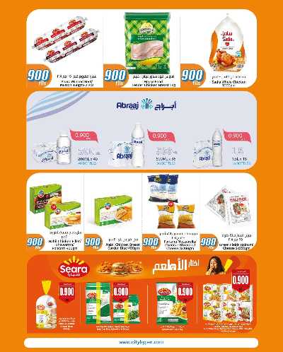 عروض ال 900 فلس من سيتى هايبر 14