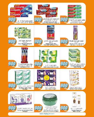 عروض ال 900 فلس من سيتى هايبر 19