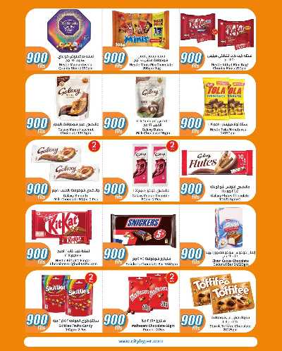 عروض ال 900 فلس من سيتى هايبر 2