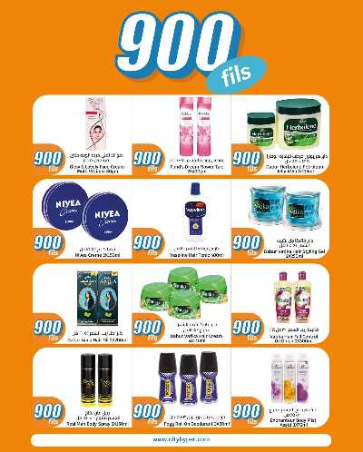 عروض ال 900 فلس من سيتى هايبر 21