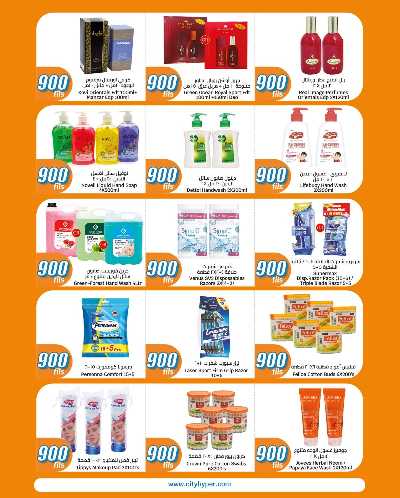 عروض ال 900 فلس من سيتى هايبر 22