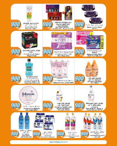 عروض ال 900 فلس من سيتى هايبر 23