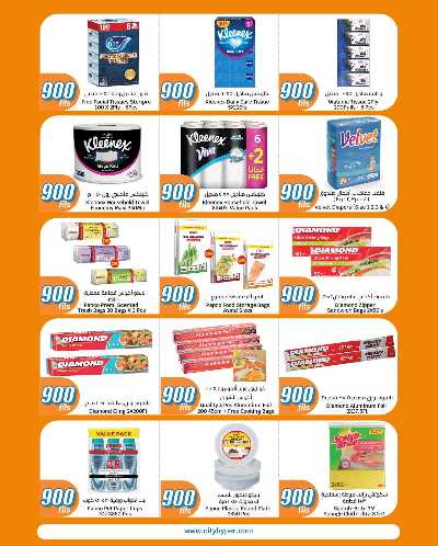 عروض ال 900 فلس من سيتى هايبر 24