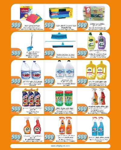 عروض ال 900 فلس من سيتى هايبر 25