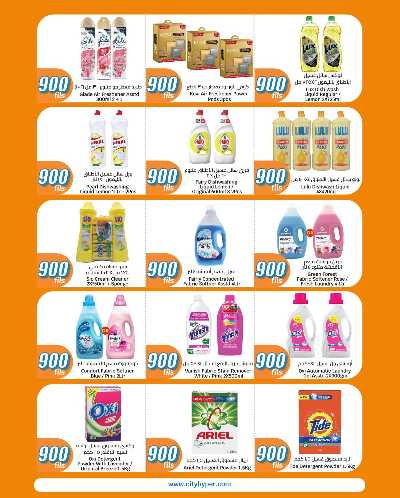 عروض ال 900 فلس من سيتى هايبر 26