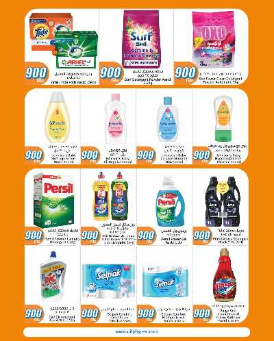 عروض ال 900 فلس من سيتى هايبر 27