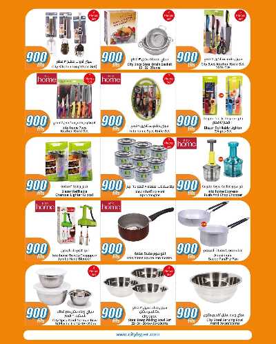 عروض ال 900 فلس من سيتى هايبر 29